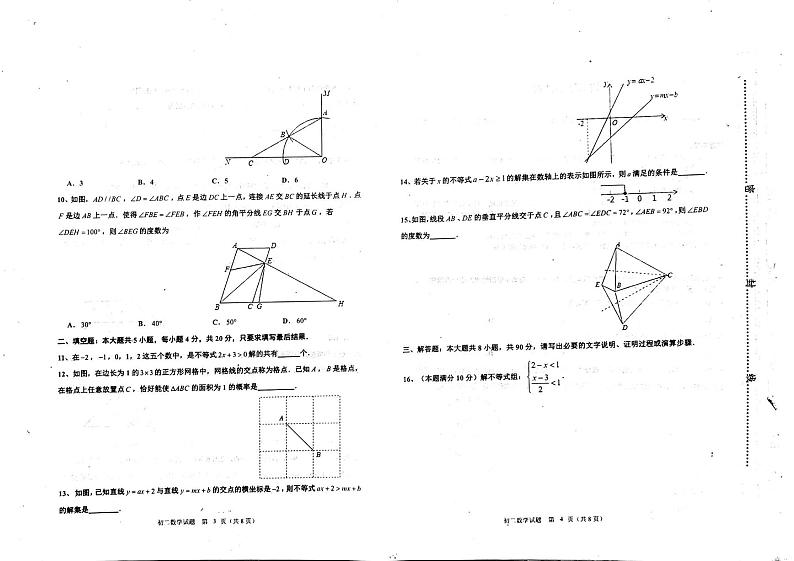 山东省淄博市沂源县2023-2024学年七年级下学期7月期末数学试题02
