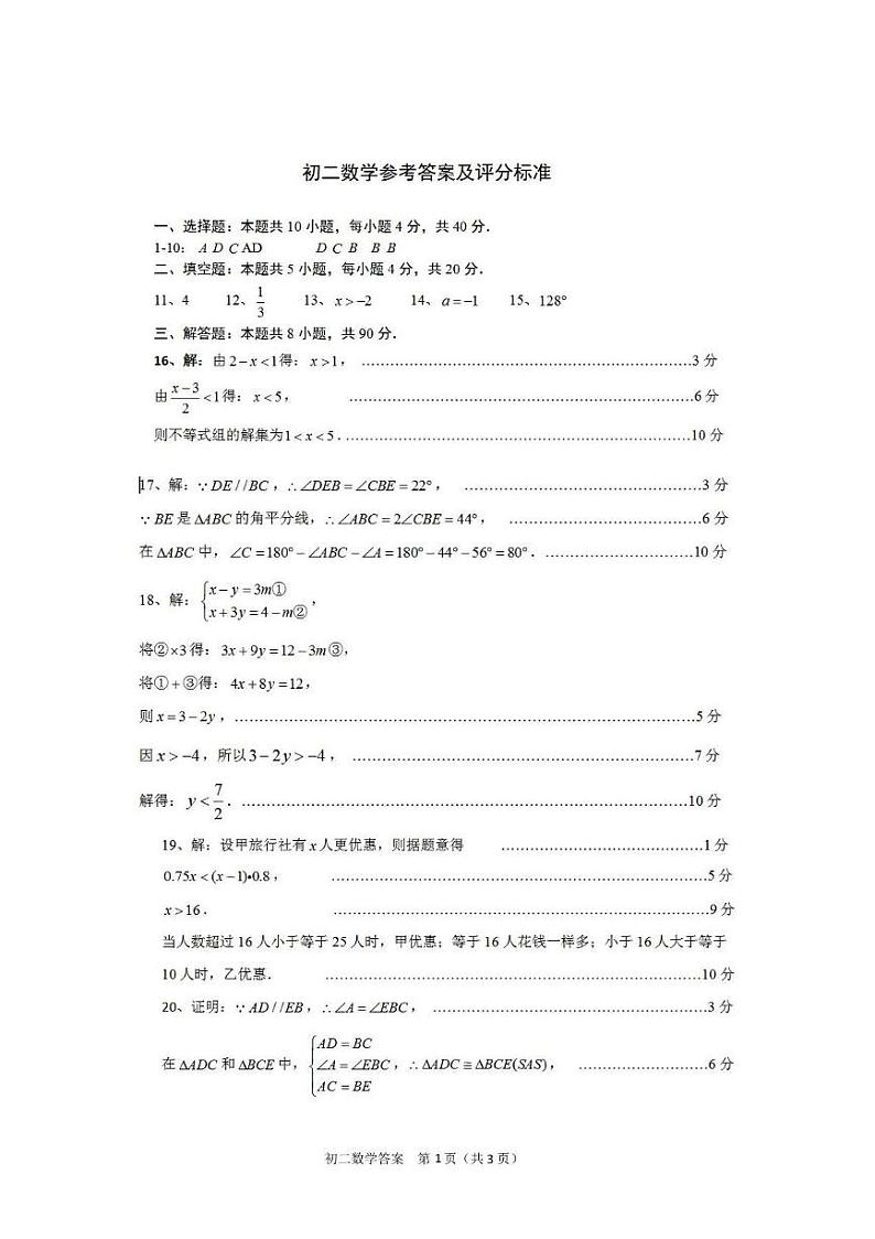 山东省淄博市沂源县2023-2024学年七年级下学期7月期末数学试题01