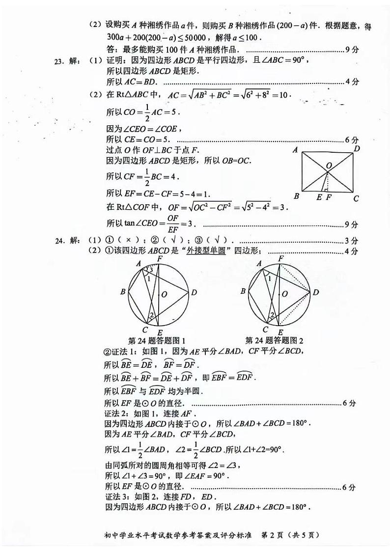 2024年长沙市初中学业水平考试数学试卷及参考答案02