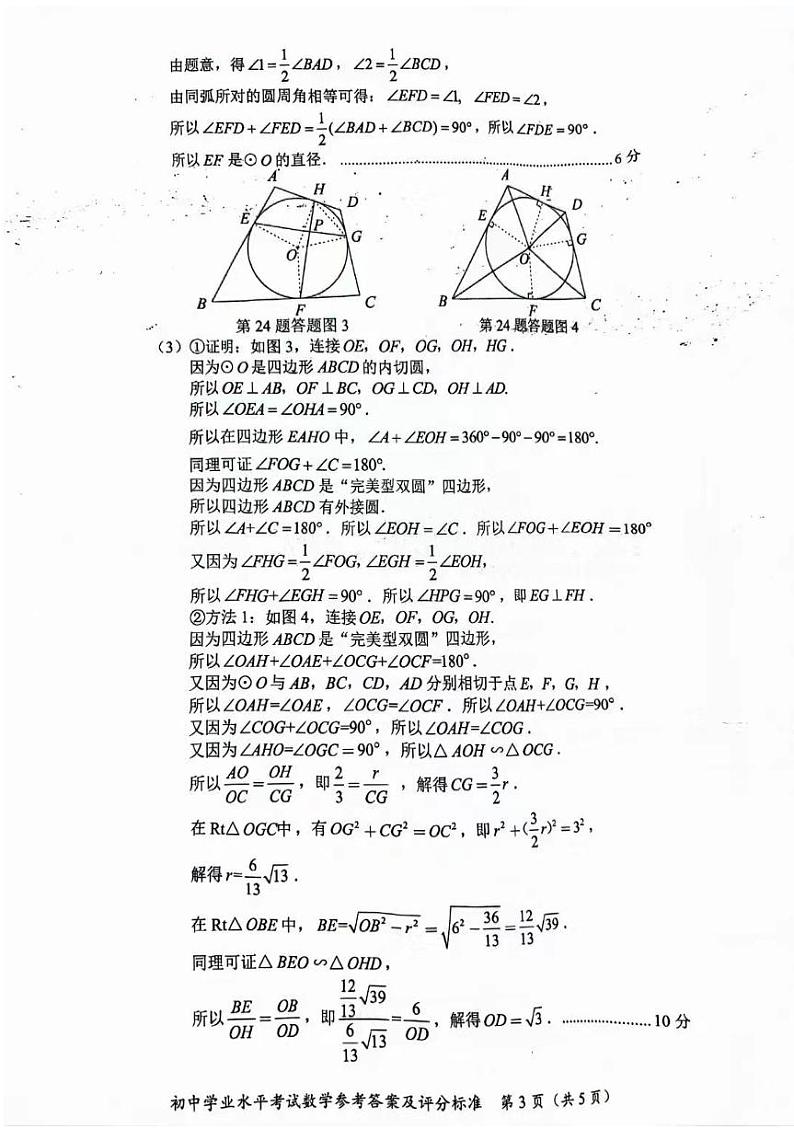 2024年长沙市初中学业水平考试数学试卷及参考答案03
