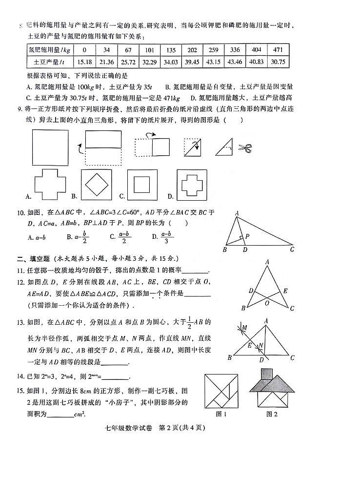 广东省茂名市直属学校2024年七年级下学期期末考试数学试卷+答案02