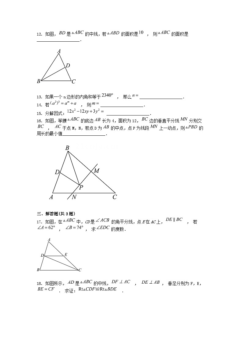 [数学][期末]广东省汕头市潮南区司马浦镇初中四校联考2023-2024学年八年级上学期期末数学试题第3页