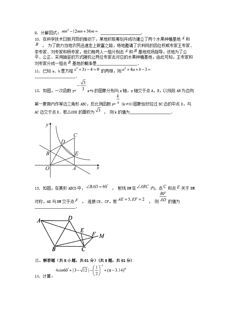 [数学][三模]广东省深圳市宝安实验学校2023-2024学年中考三模数学试卷03