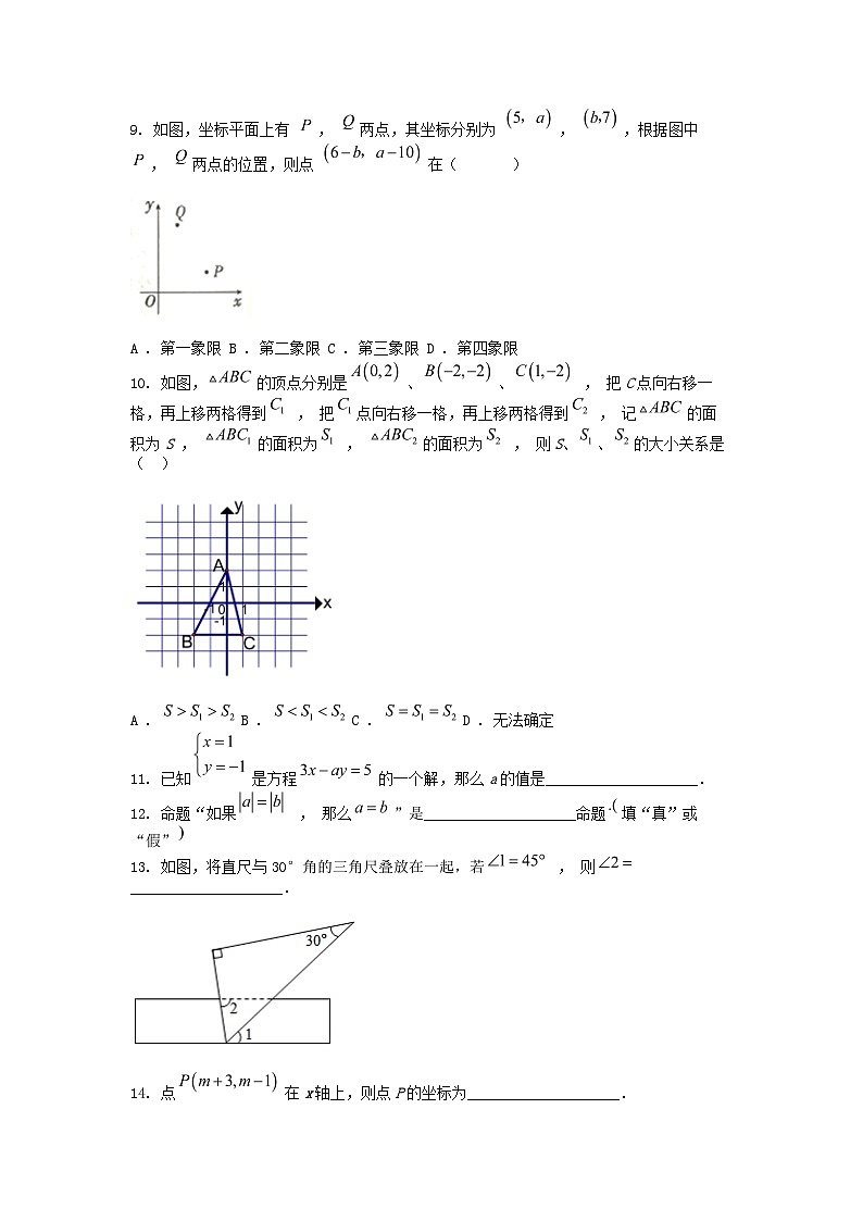 [数学][期中]广东省广州市天河区八校联考2023-2024学年七年级下学期期中数学试题02