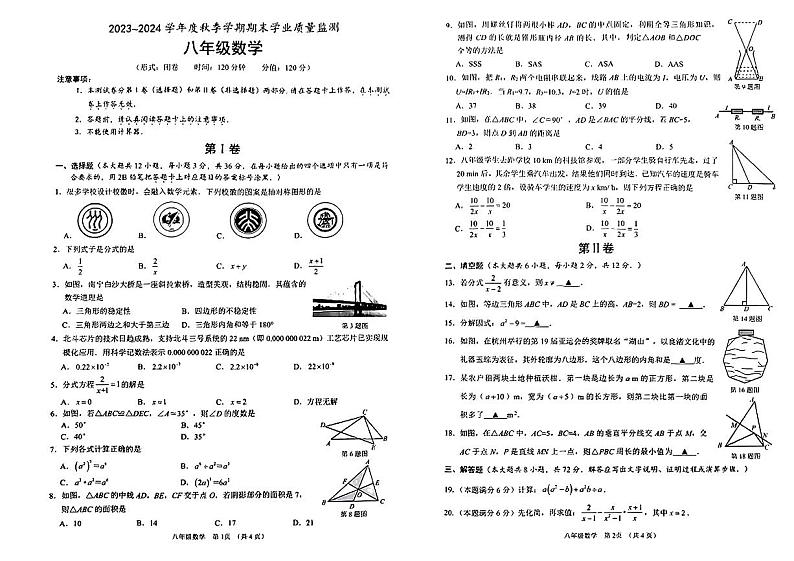甘肃省武威市多校联考2023-2024学年八年级下学期期末考试数学试题01