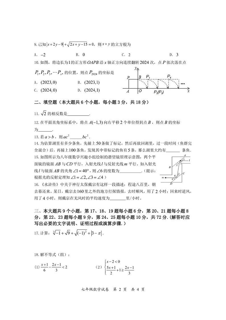 湖南省长沙市宁乡市2023-2024学年七年级下学期期末考试数学试题02