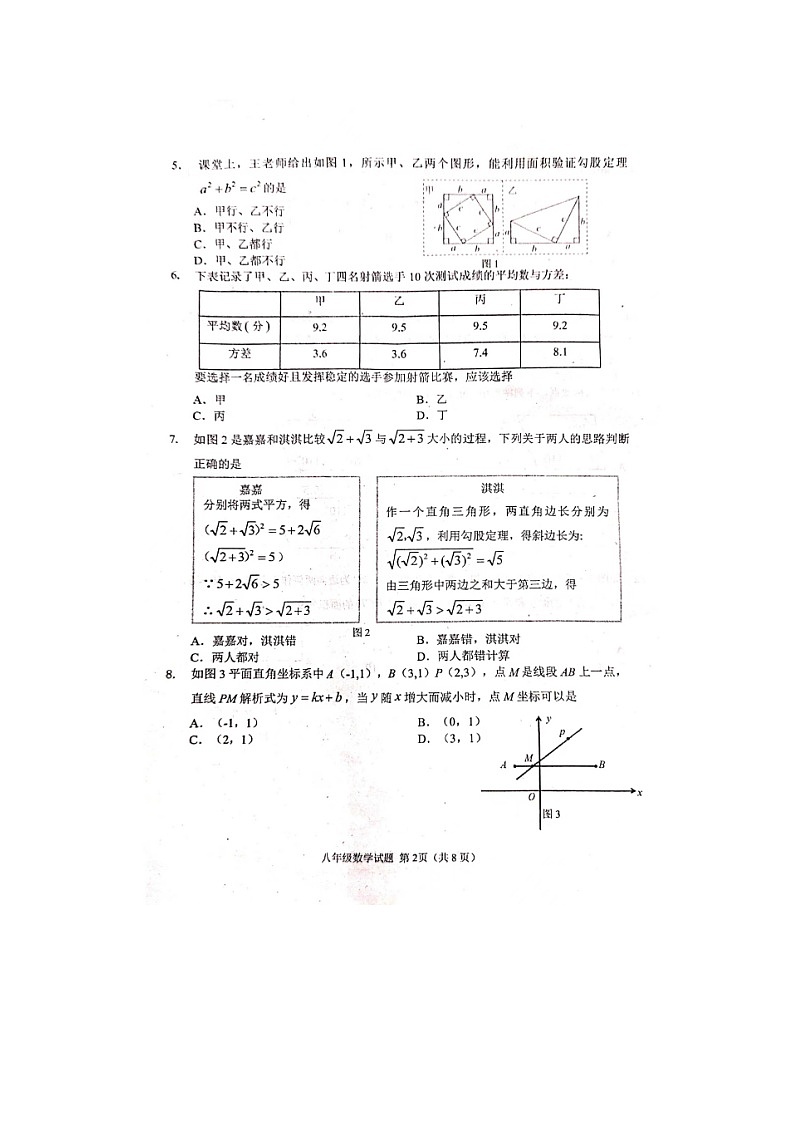 河北省承德市平泉市2023-2024学年八年级下学期期末考试数学试题02