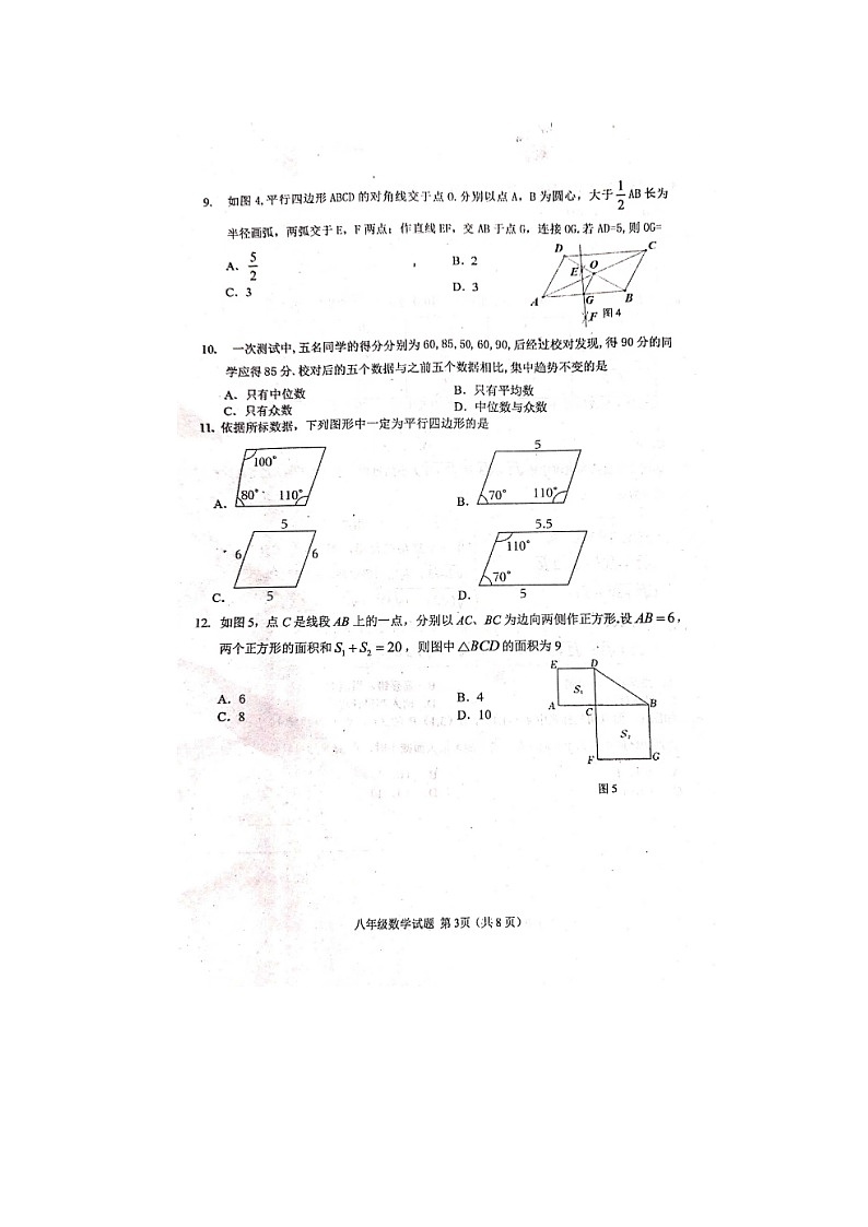 河北省承德市平泉市2023-2024学年八年级下学期期末考试数学试题03