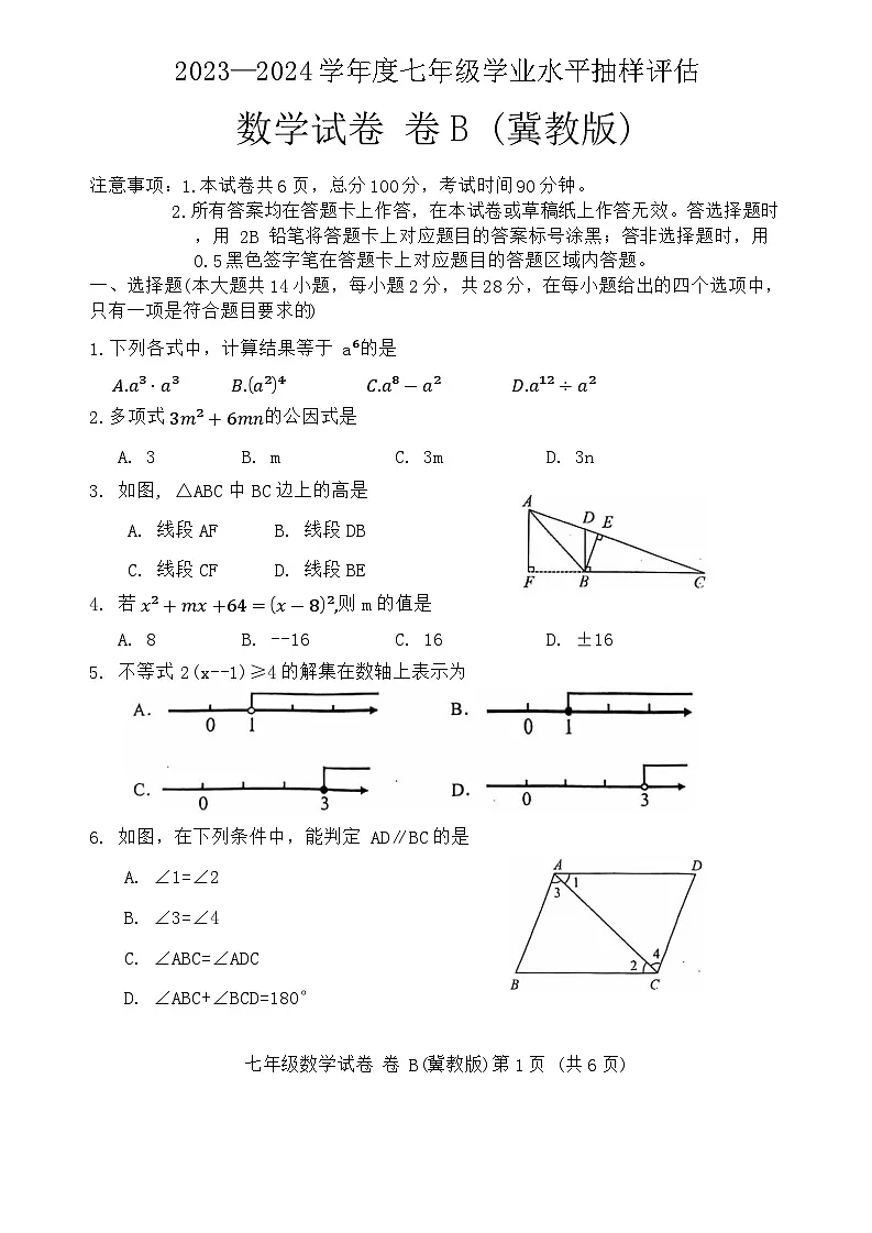 河北省唐山市2023-2024学年七年级下学期7月期末数学试题第1页