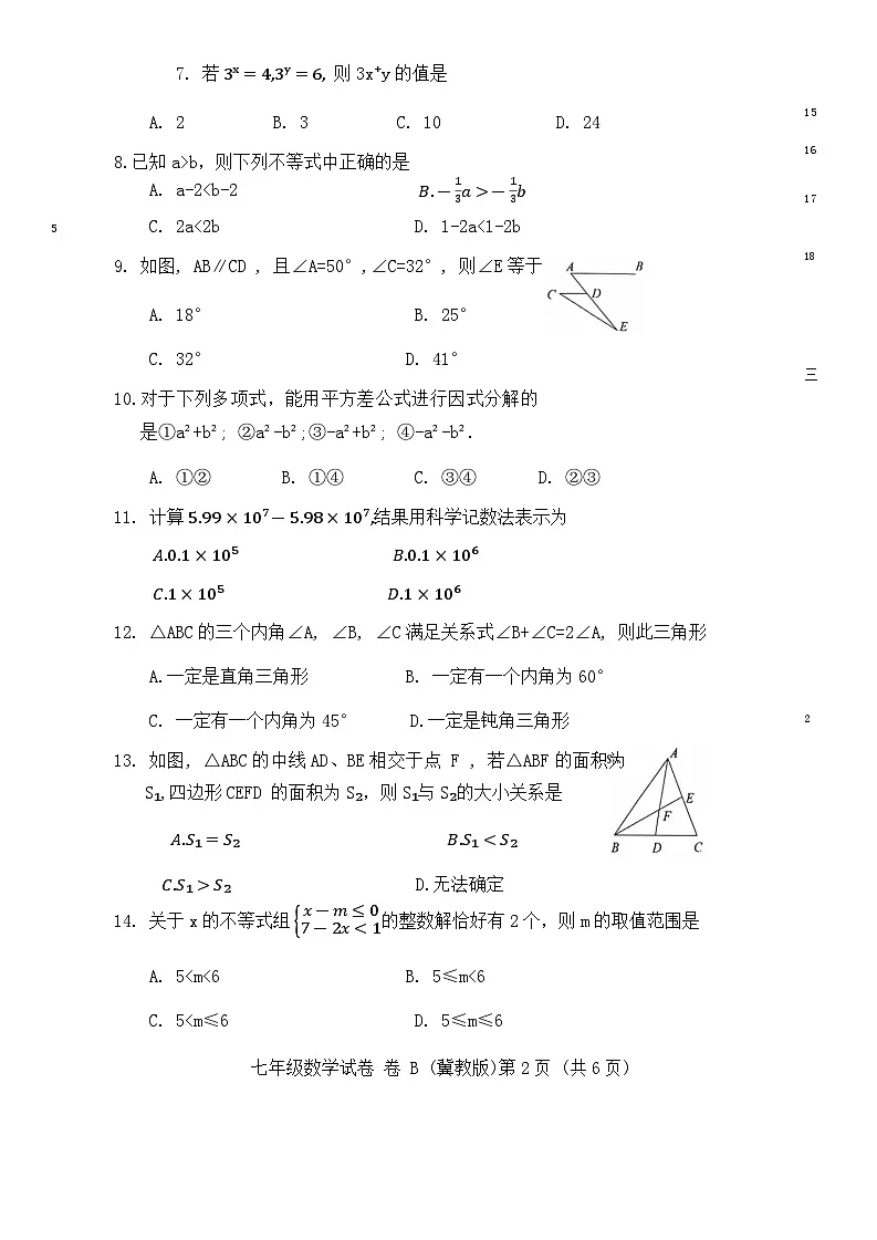 河北省唐山市2023-2024学年七年级下学期7月期末数学试题第2页