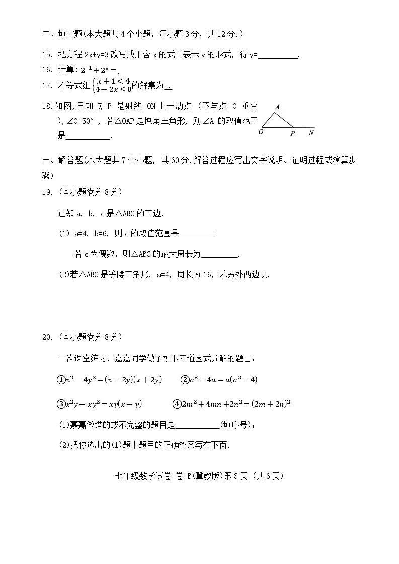 河北省唐山市2023-2024学年七年级下学期7月期末数学试题第3页