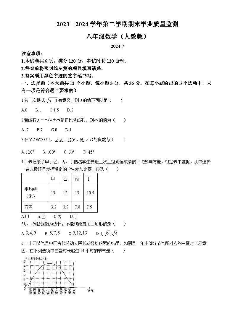 河北省雄安新区2023-2024学年八年级下学期期末数学试题第1页