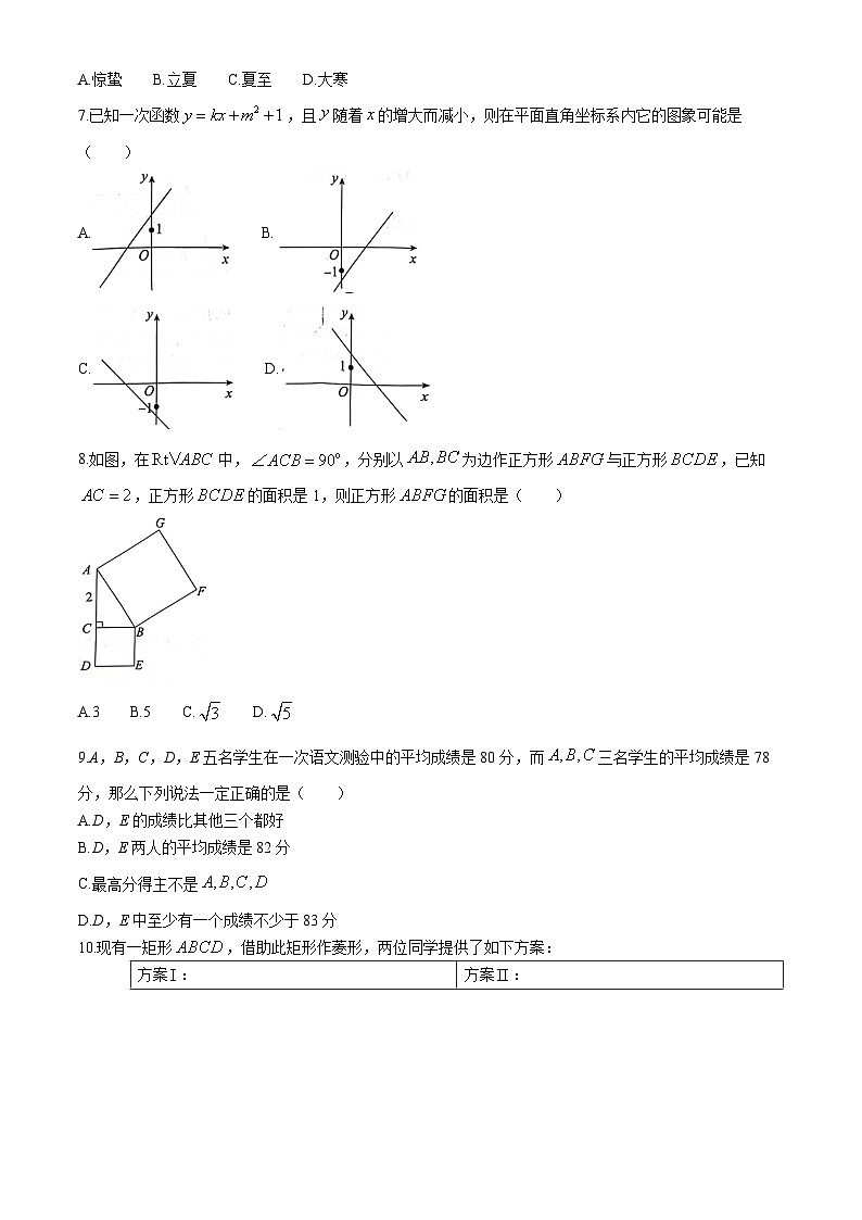 河北省雄安新区2023-2024学年八年级下学期期末数学试题第2页