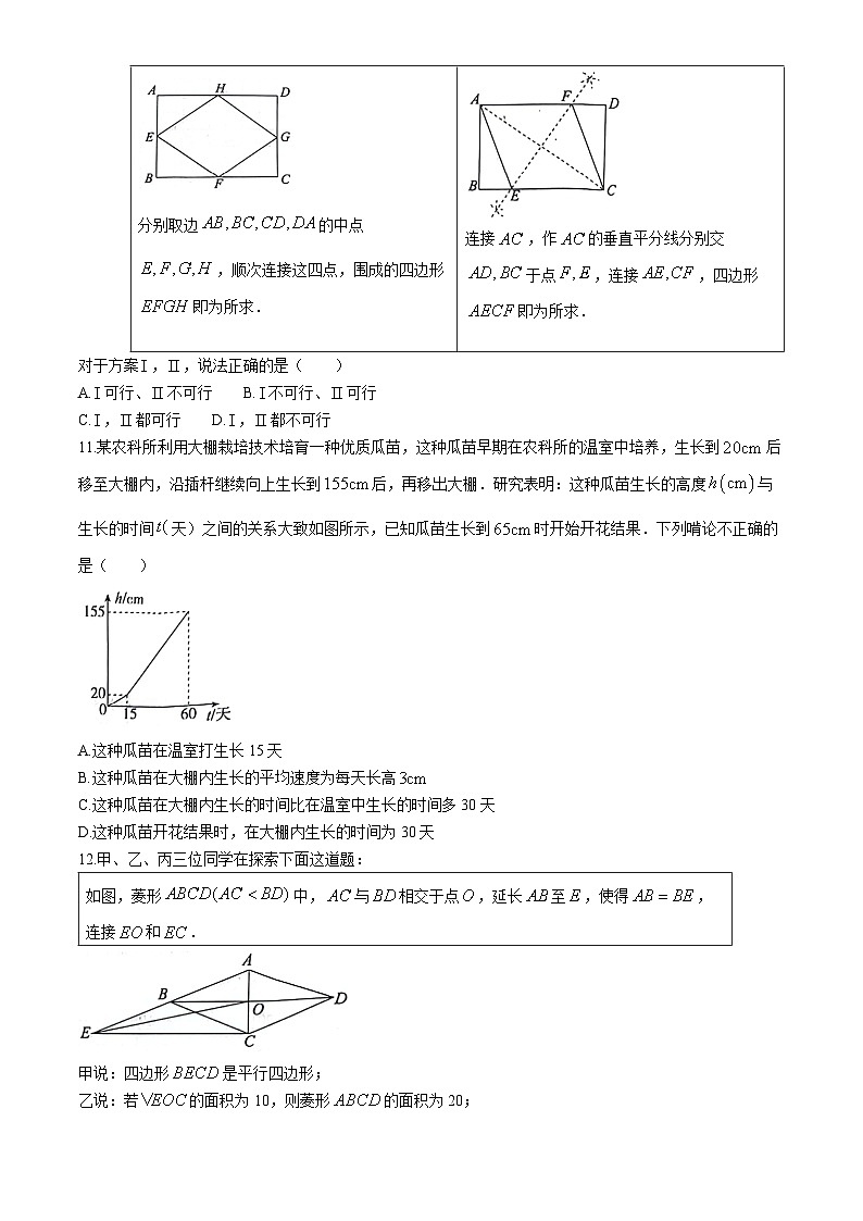 河北省雄安新区2023-2024学年八年级下学期期末数学试题第3页