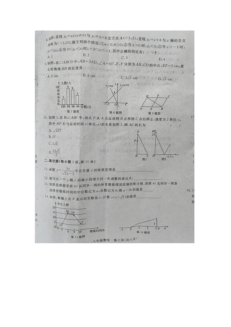 河南省商丘市民权县2023-2024学年八年级下学期7月期末考试数学试题第2页