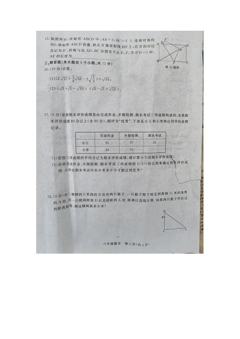 河南省商丘市民权县2023-2024学年八年级下学期7月期末考试数学试题第3页