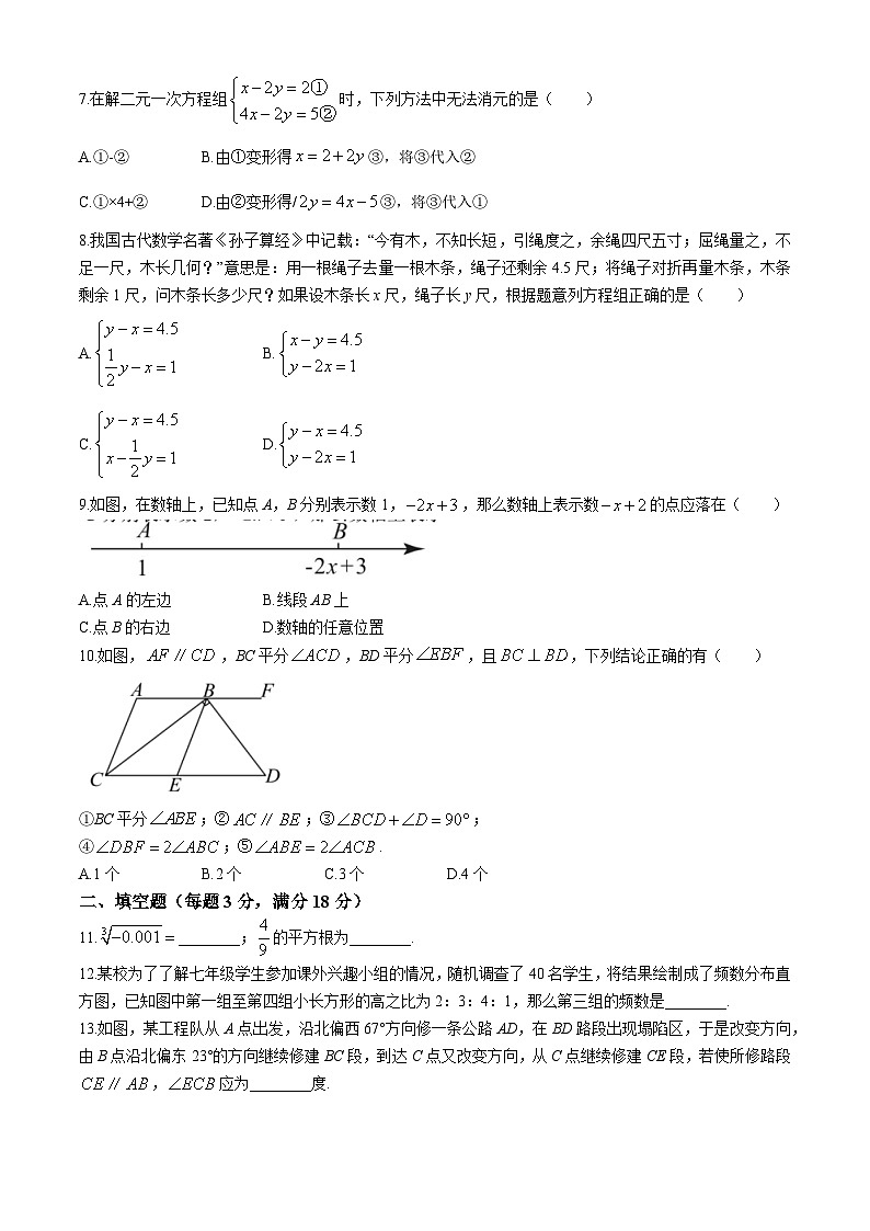 湖北省黄石市阳新县2023-2024学年七年级下学期期末数学试题02