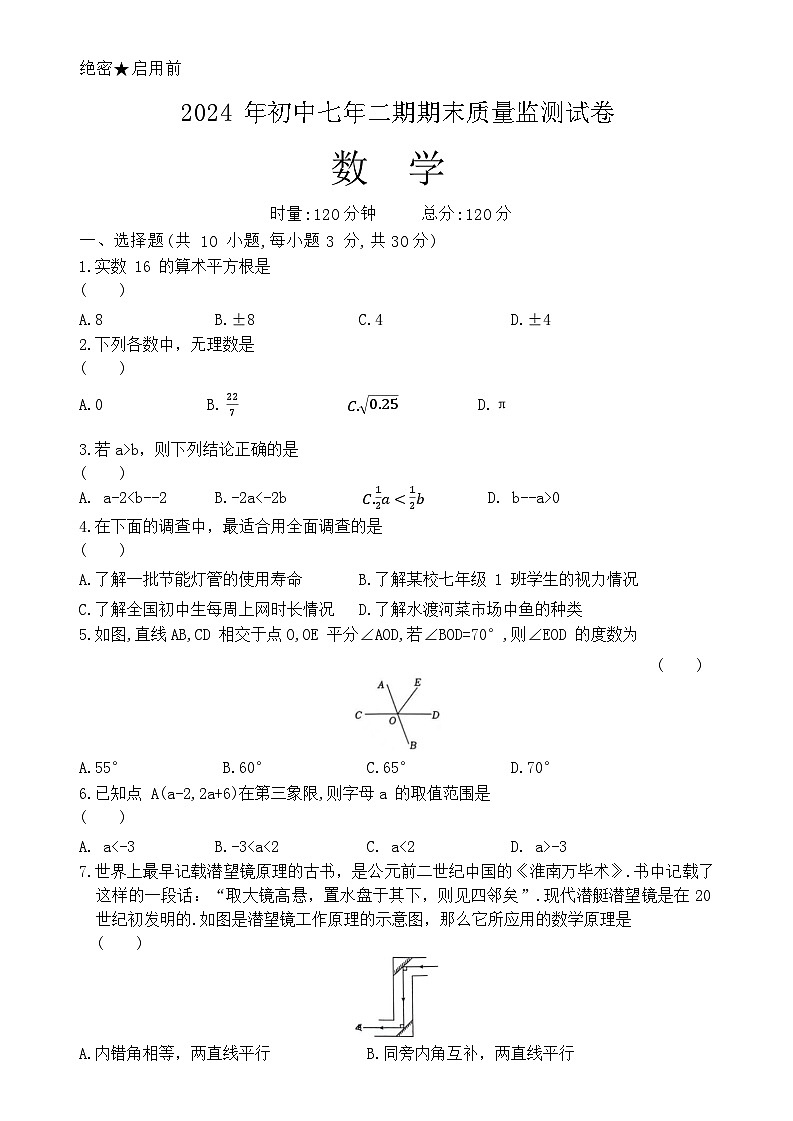 湖南省长沙市长沙县2023-2024学年七年级下学期7月期末考试数学试题01