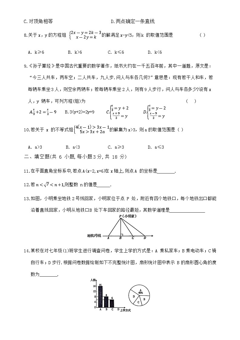 湖南省长沙市长沙县2023-2024学年七年级下学期7月期末考试数学试题02