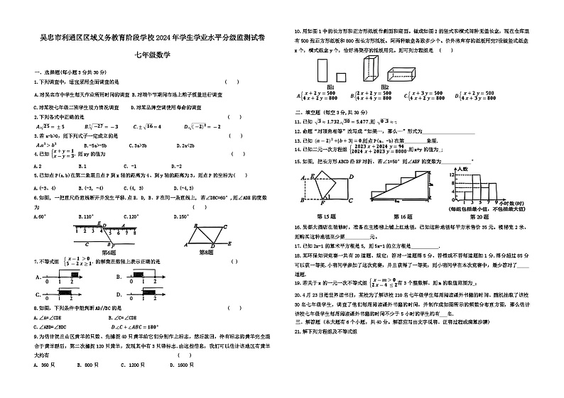 宁夏回族自治区宁夏吴忠市利通区2023-2024学年七年级下学期期末数学试卷第1页