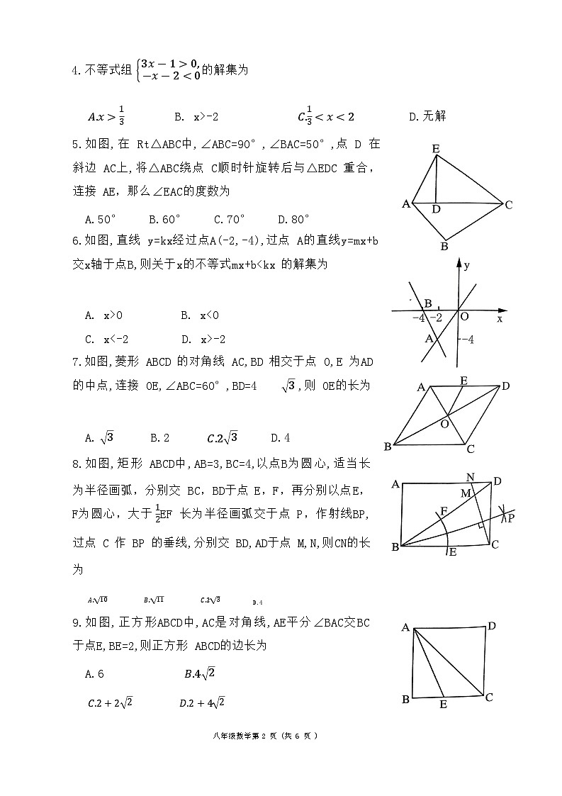 山东省菏泽市曹县2023-2024学年八年级下学期7月期末数学试题第2页