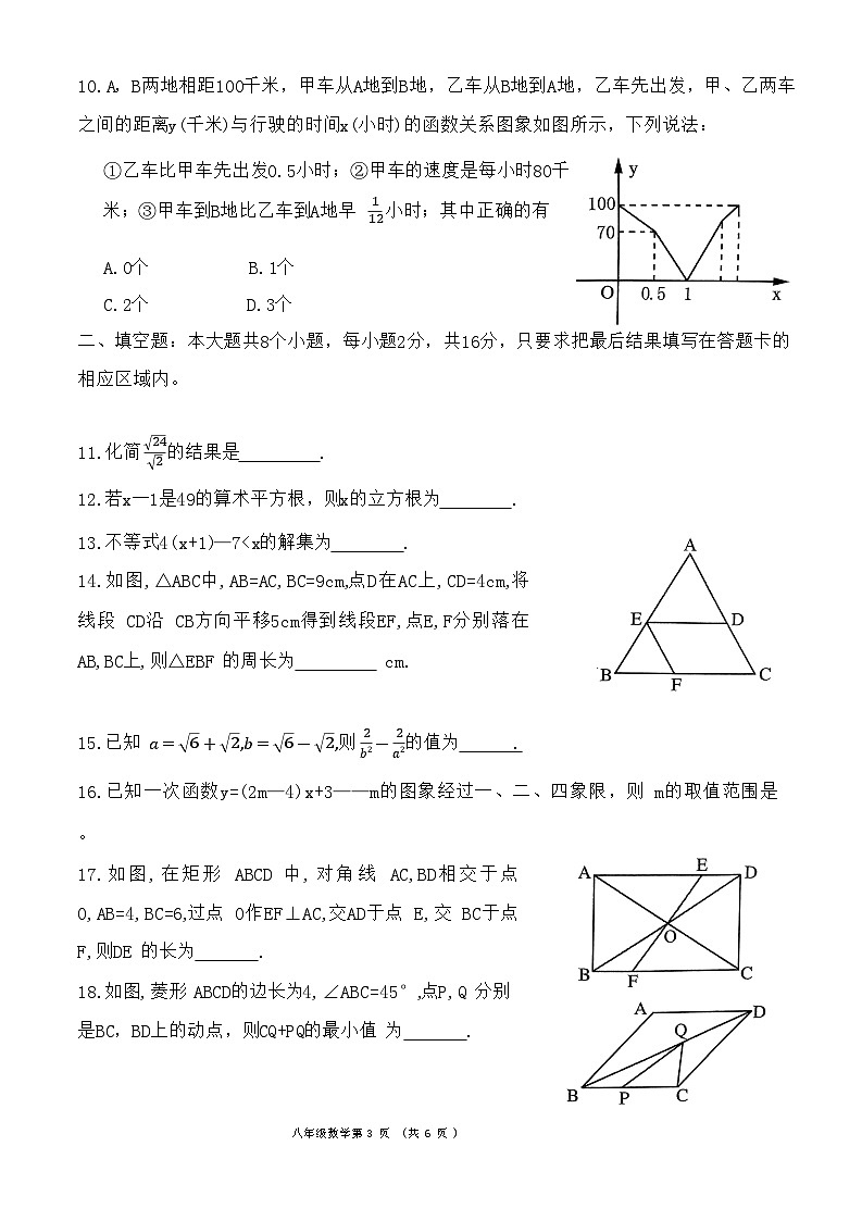 山东省菏泽市曹县2023-2024学年八年级下学期7月期末数学试题第3页