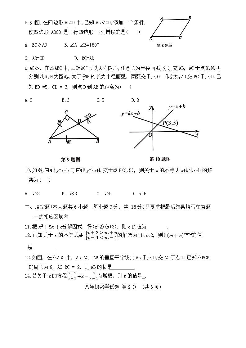 山东省菏泽市东明县2023-2024学年八年级下学期期末考试数学试题02