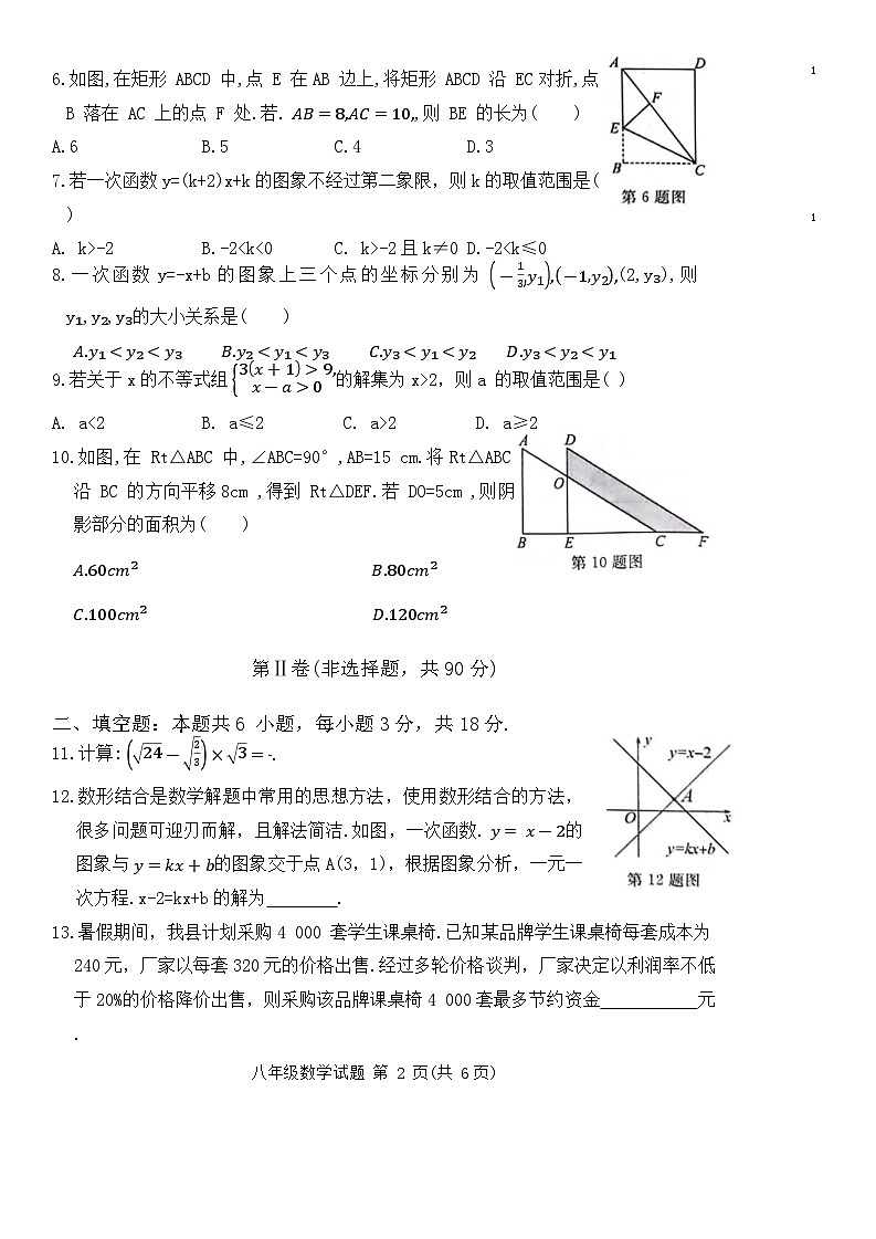 山东省聊城市高唐县第一实验中学2023-2024学年八年级下学期期末数学试卷02