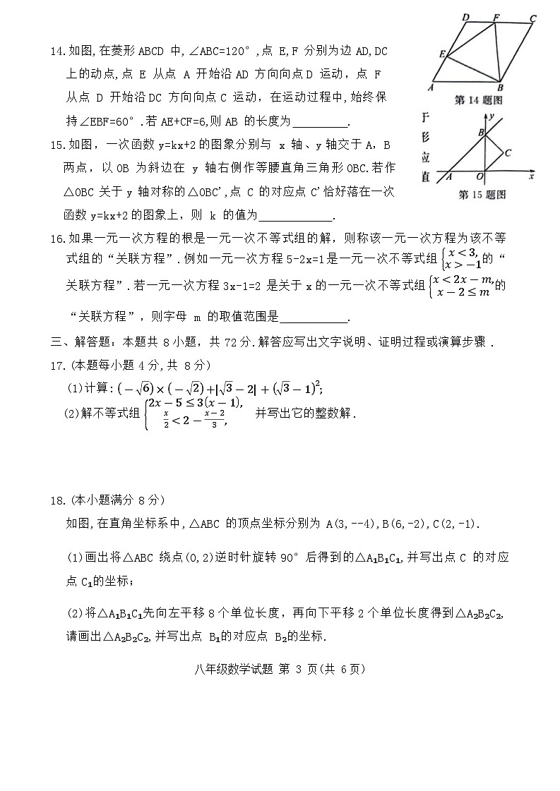 山东省聊城市高唐县第一实验中学2023-2024学年八年级下学期期末数学试卷03
