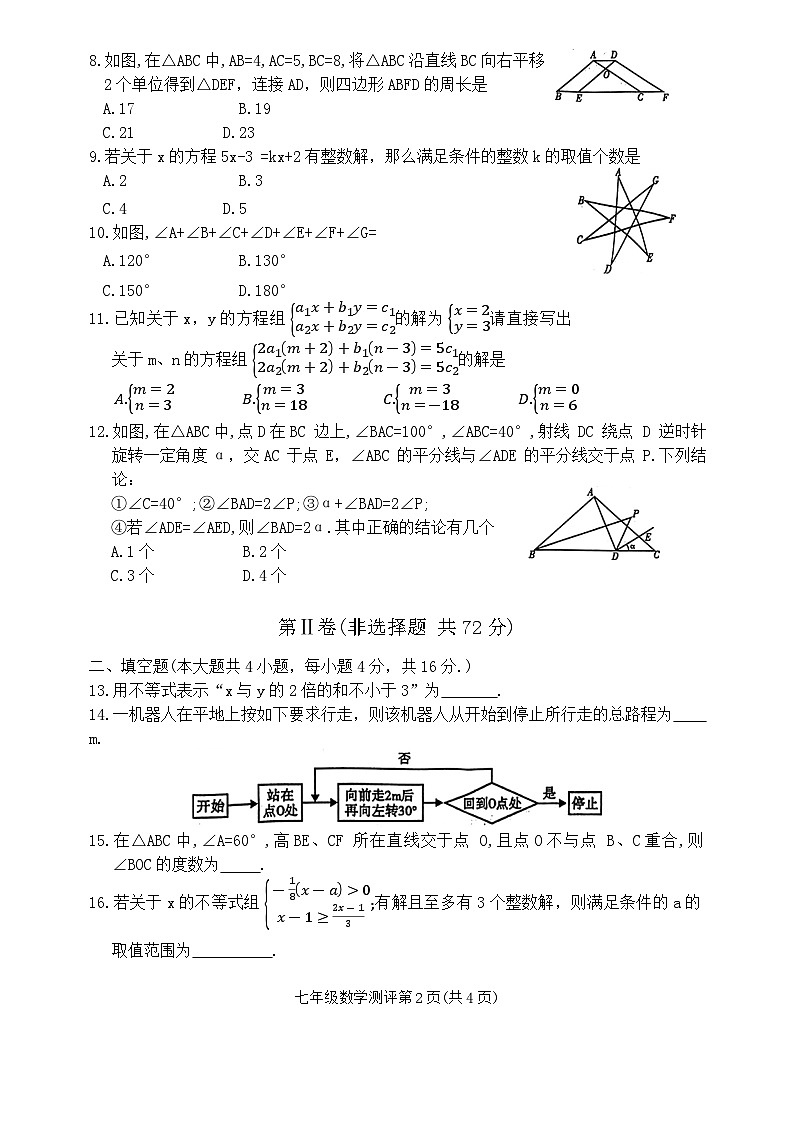 四川省内江市2023-2024学年七年级下学期7月期末考试数学试题第2页