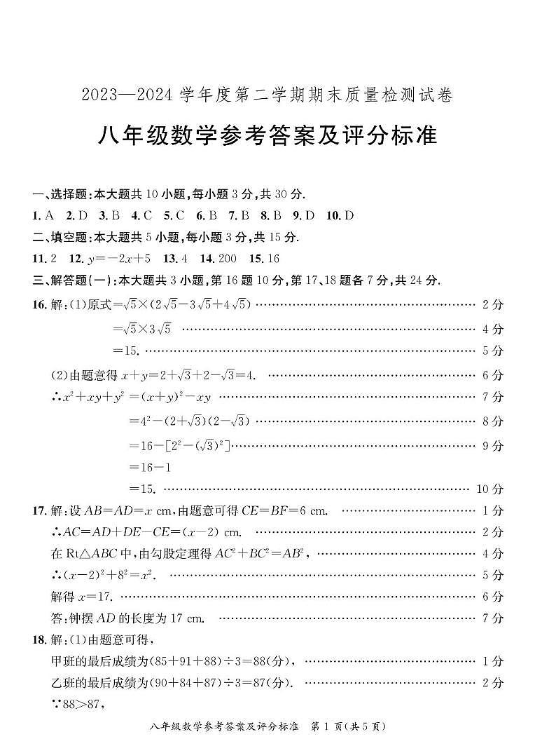 八年级下册数学（阳西） 八年级数学期末试卷答案第1页