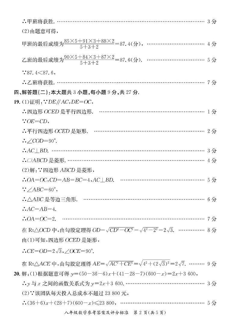 八年级下册数学（阳西） 八年级数学期末试卷答案第2页