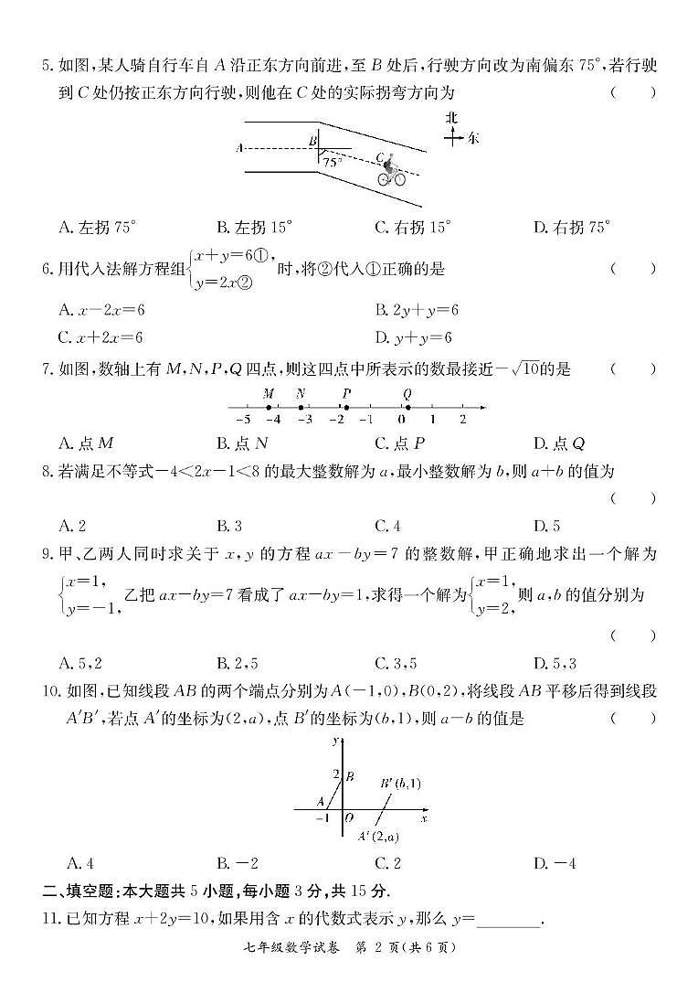 七年级下册数学（阳西） 七年级数学期末试卷第2页