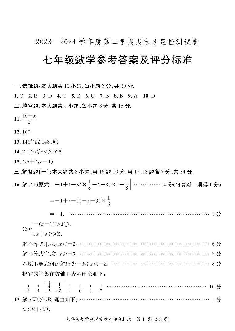 七年级下册数学（阳西） 七年级数学期末试卷答案第1页