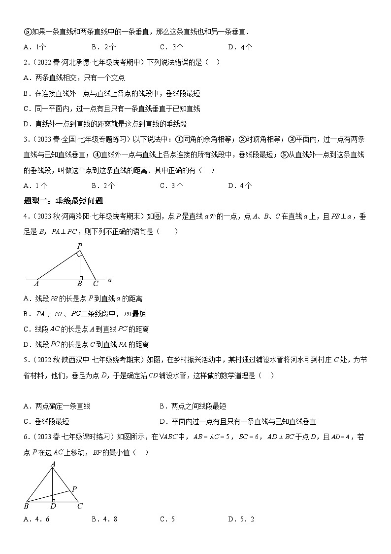 2.1 两条直线的位置关系-七年级数学下册《考点•题型•技巧》精讲与精练高分突破系列（北师大版）03