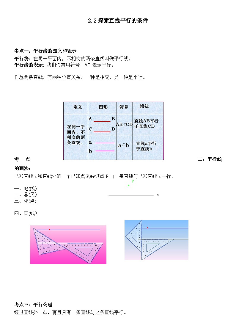 2.2 探索直线平行的条件-七年级数学下册《考点•题型•技巧》精讲与精练高分突破系列（北师大版）01