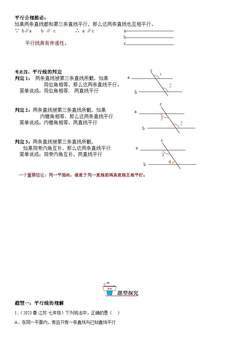 2.2 探索直线平行的条件-七年级数学下册《考点•题型•技巧》精讲与精练高分突破系列（北师大版）02