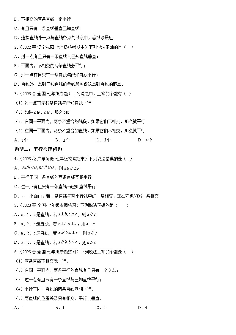 2.2 探索直线平行的条件-七年级数学下册《考点•题型•技巧》精讲与精练高分突破系列（北师大版）03