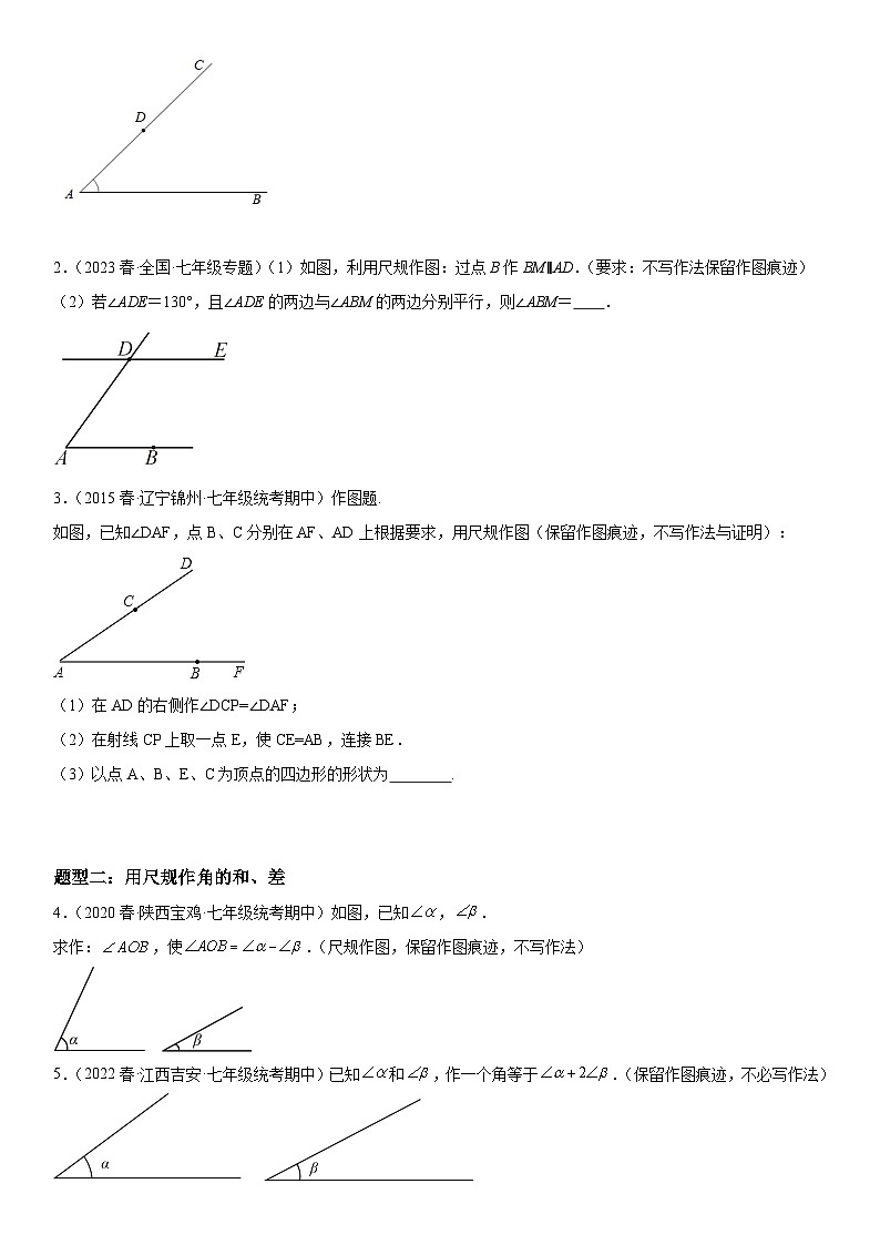 2.4 用尺规作角-七年级数学下册《考点•题型•技巧》精讲与精练高分突破系列（北师大版）第2页