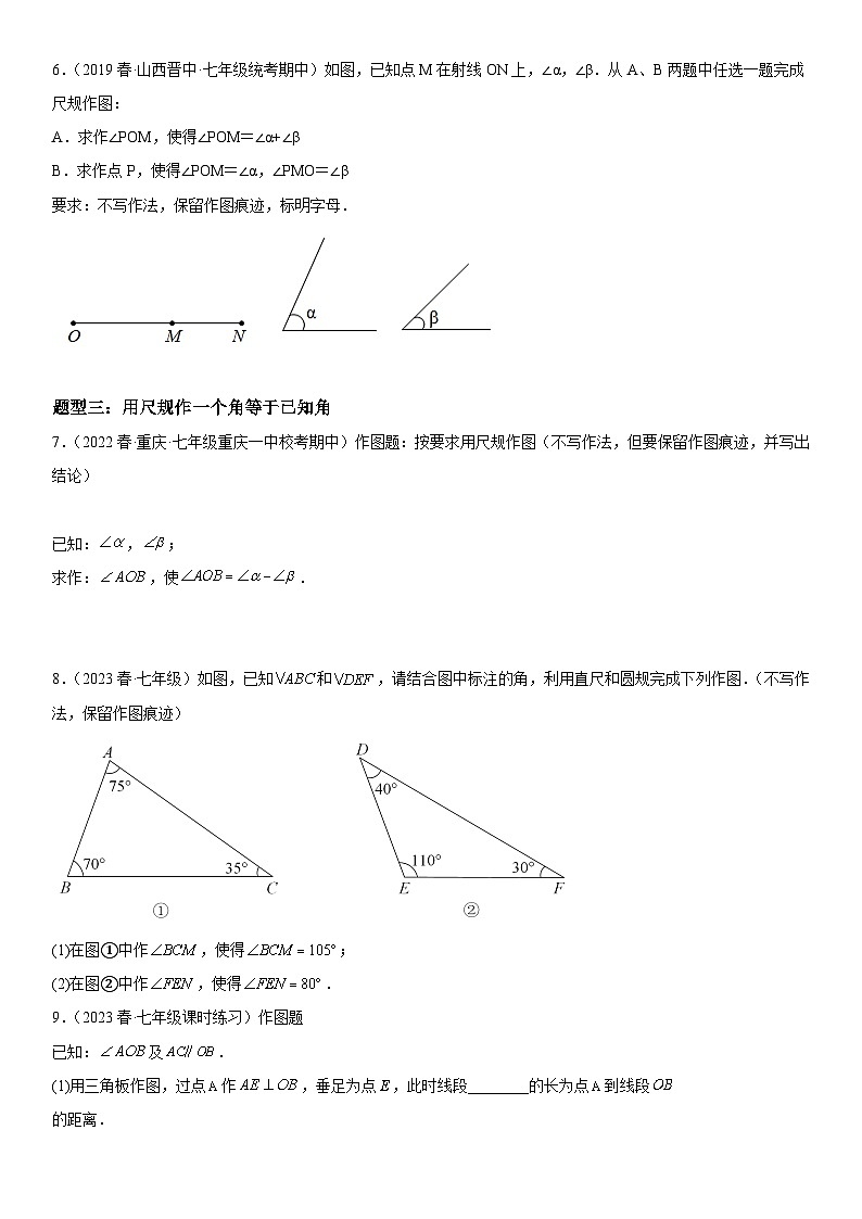 2.4 用尺规作角-七年级数学下册《考点•题型•技巧》精讲与精练高分突破系列（北师大版）第3页