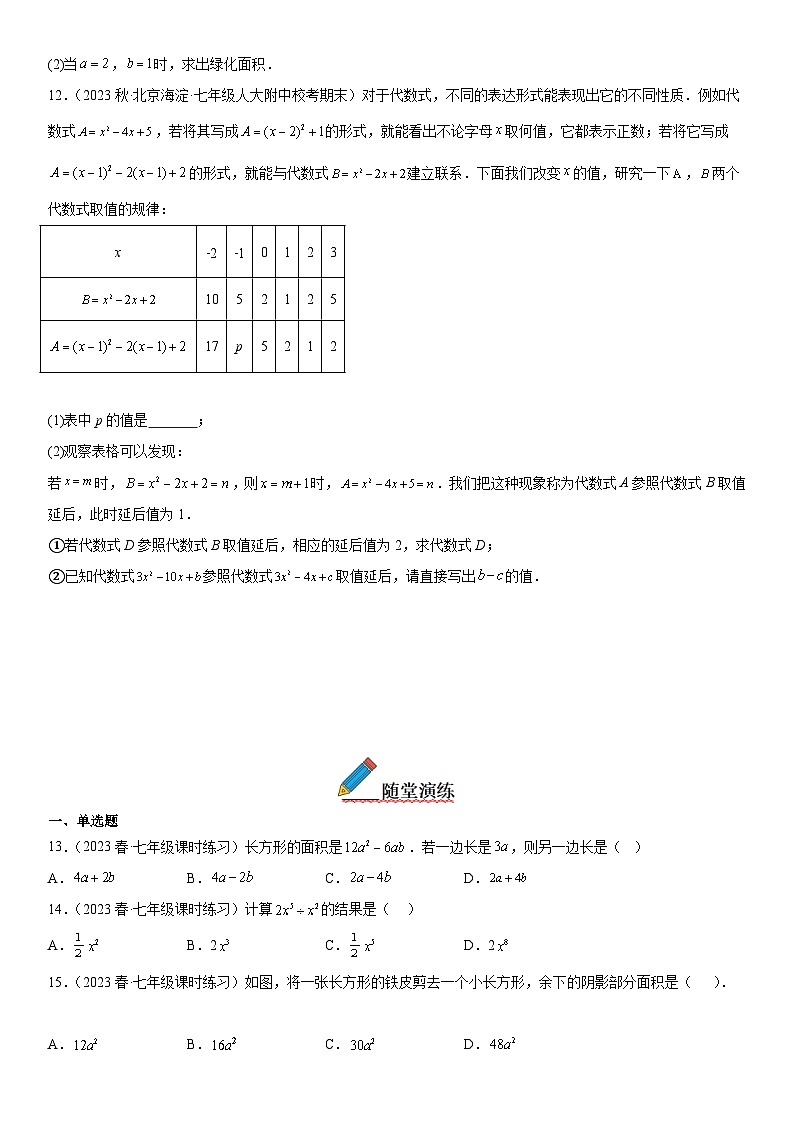 1.7 整式的除法-七年级数学下册《考点•题型•技巧》精讲与精练高分突破系列（北师大版）第3页