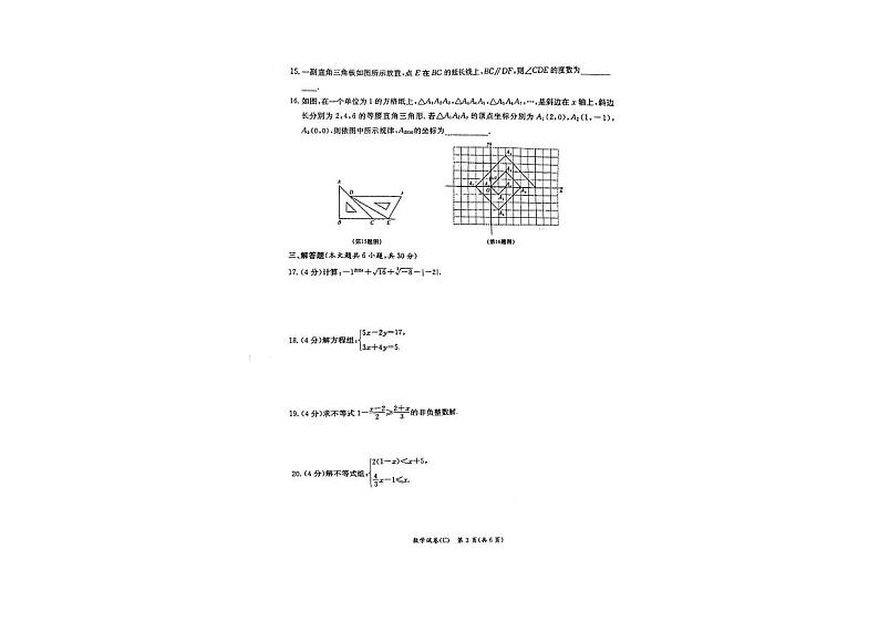 2024年湖南长沙长郡教育集团七年级数学期末试卷含答案第2页
