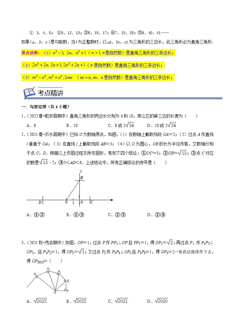人教版八年级数学下学期大串讲专题02勾股定理(知识串讲+热考题型+专题训练)(原卷版+解析)第3页