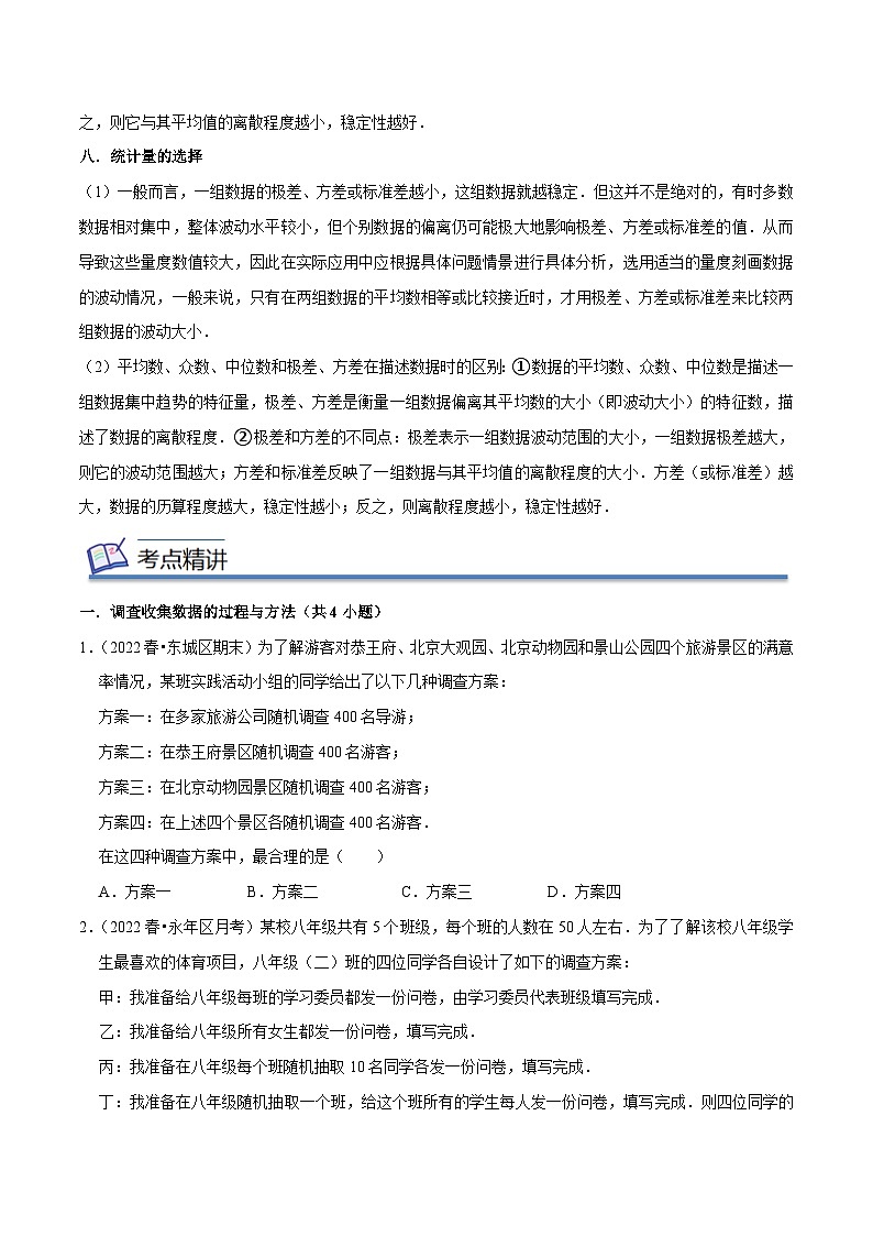 人教版八年级数学下学期大串讲专题07数据的分析(知识串讲+热考题型)(原卷版+解析)第3页