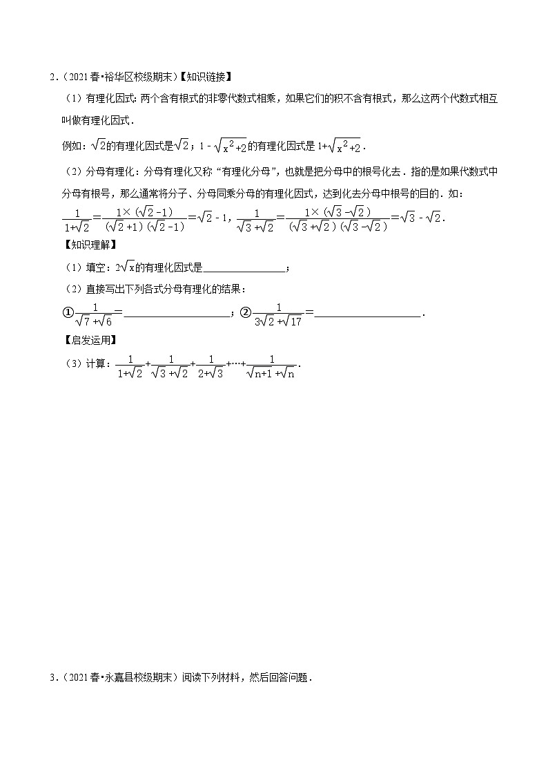 人教版八年级数学下学期大串讲期末真题精选(压轴60题20个考点分类专练)(原卷版+解析)02