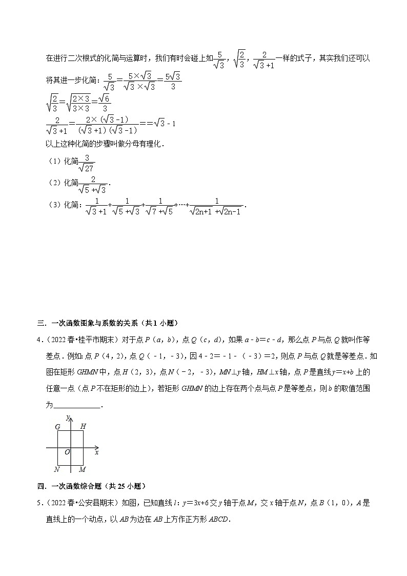 人教版八年级数学下学期大串讲期末真题精选(压轴60题20个考点分类专练)(原卷版+解析)03