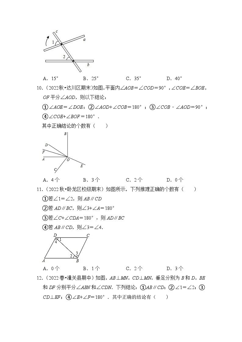 七年级数学下册高分突破专题01平行线综合各市好题必刷(期中复习压轴专题满分攻略)(原卷版+解析)03