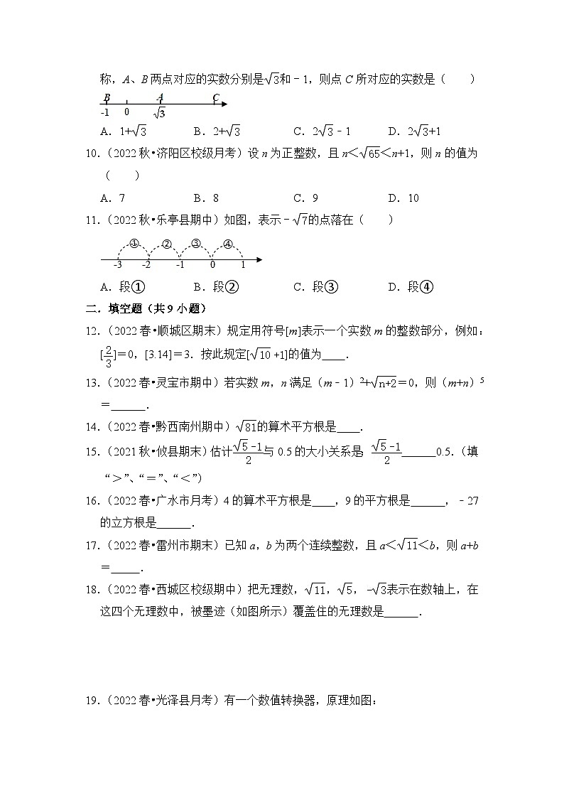 七年级数学下册高分突破专题02实数综合各市好题必刷(期中复习压轴专题满分攻略)(原卷版+解析)02