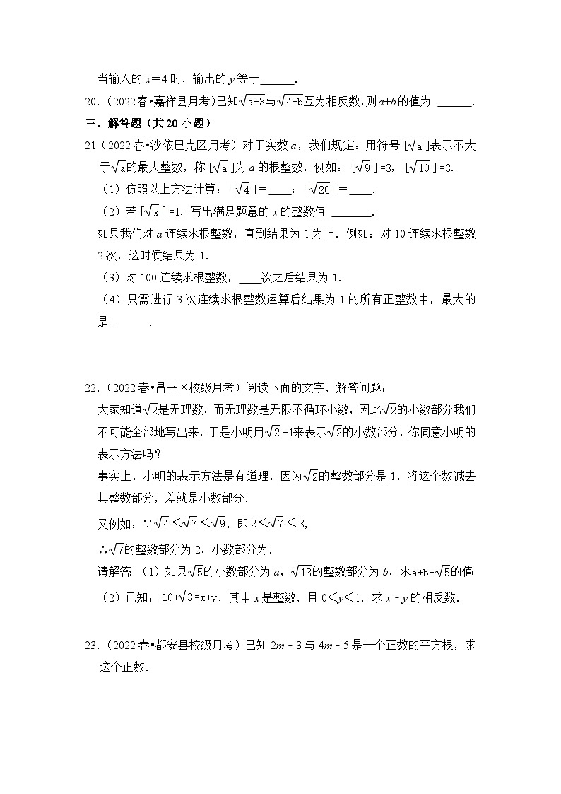 七年级数学下册高分突破专题02实数综合各市好题必刷(期中复习压轴专题满分攻略)(原卷版+解析)03