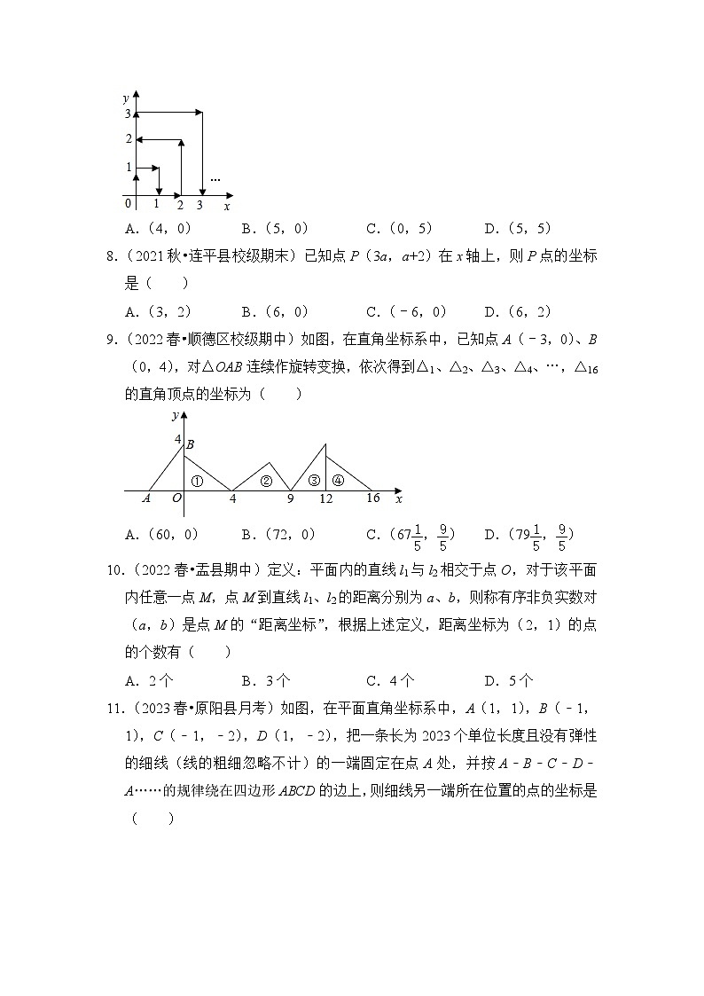 七年级数学下册高分突破专题03平面直角坐标系综合各市好题必刷(期中复习压轴专题满分攻略)(原卷版+解析)02